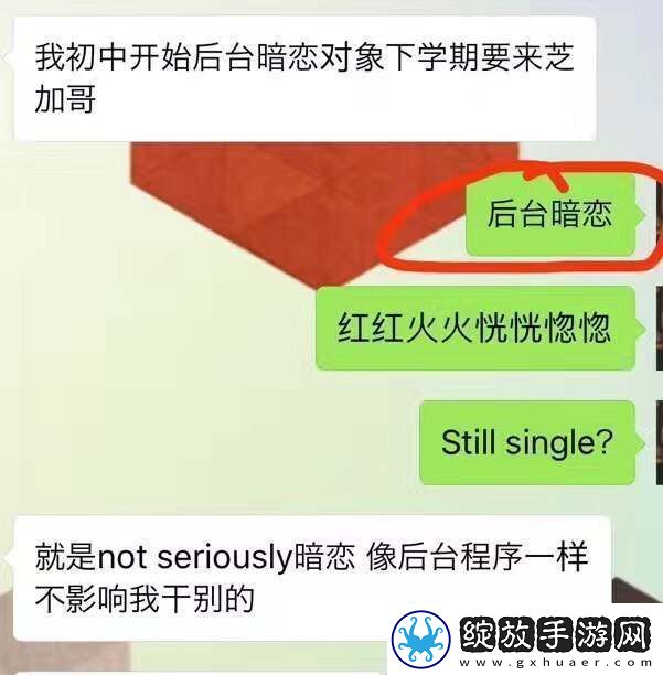 后台暗恋是什么梗后台暗恋是什么意思后台暗恋出处