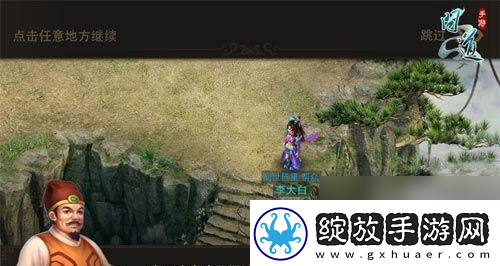 问道手游探案缉拿山贼攻略详解