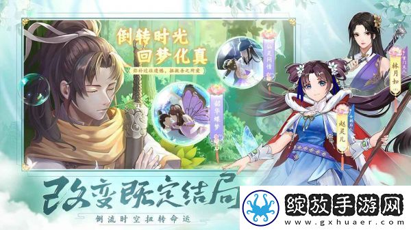 【玩法说明】仙剑奇侠传手游怎么搭配阵容