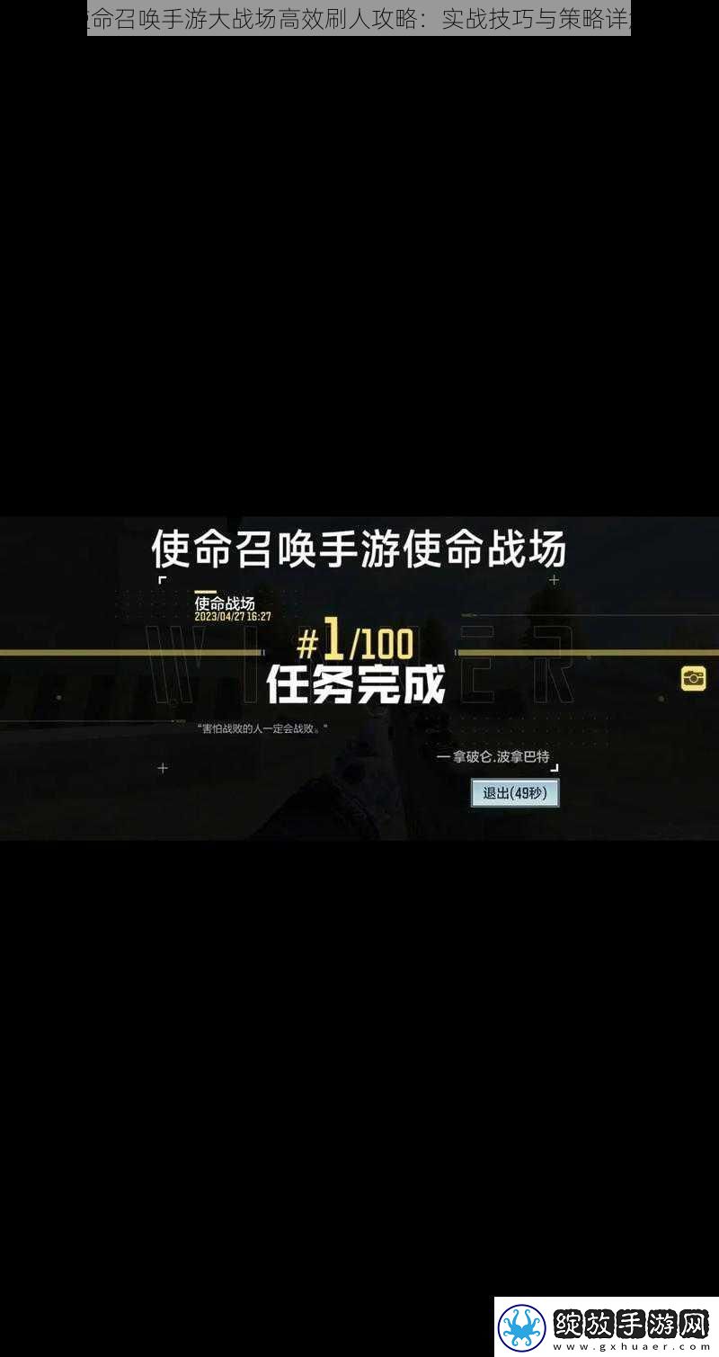 使命召唤手游大战场高效刷人攻略