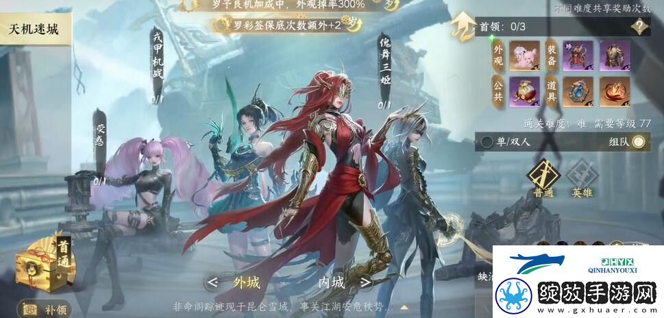 逆水寒手游魔鬼的步伐成就怎么做