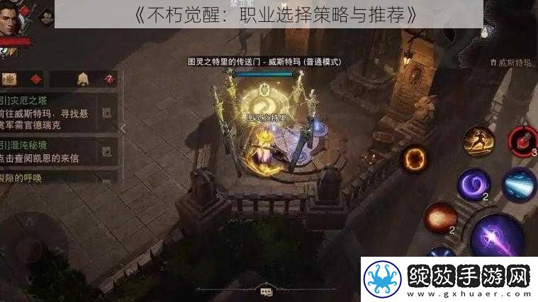 不朽觉醒