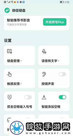 微信键盘设置在哪里打开
