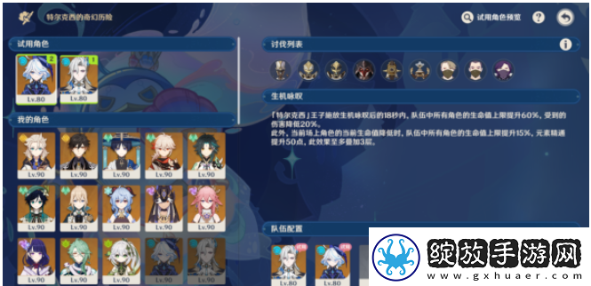 原神肃清邪物反击战怎么过