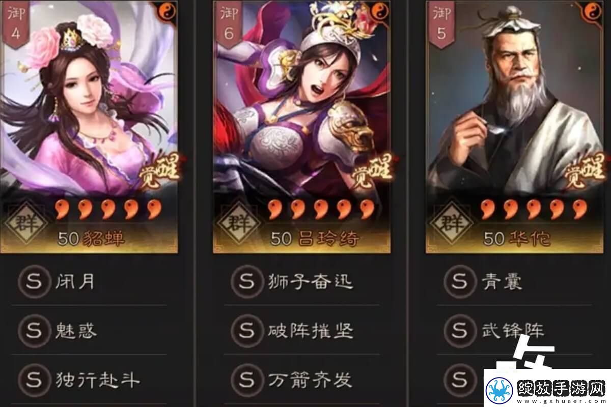 三国志战略版貂蝉黑科技阵容平民需配置闭月弓顶配战法