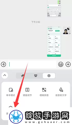 微信键盘设置在哪里打开