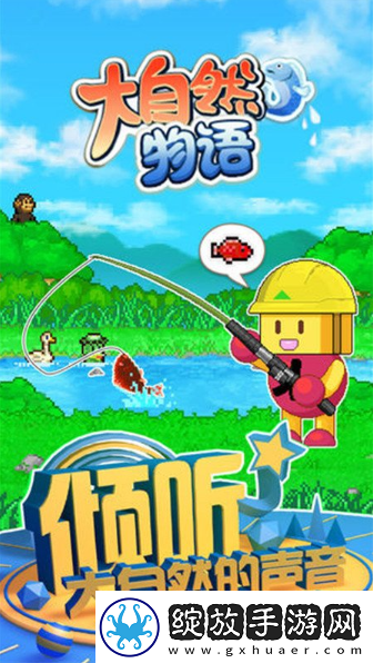 【PC游戏】大自然物语鱼类大全