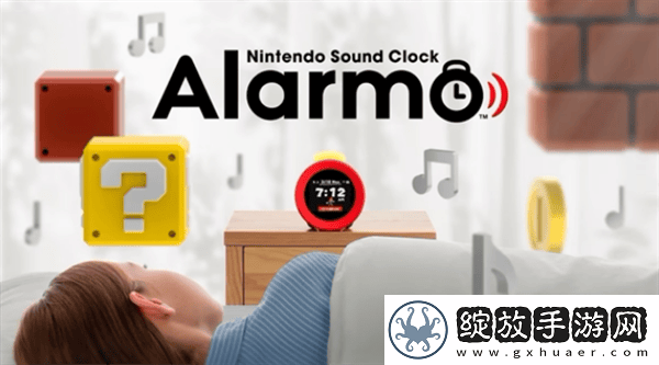 任天堂Alarmo体感闹钟推迟上市