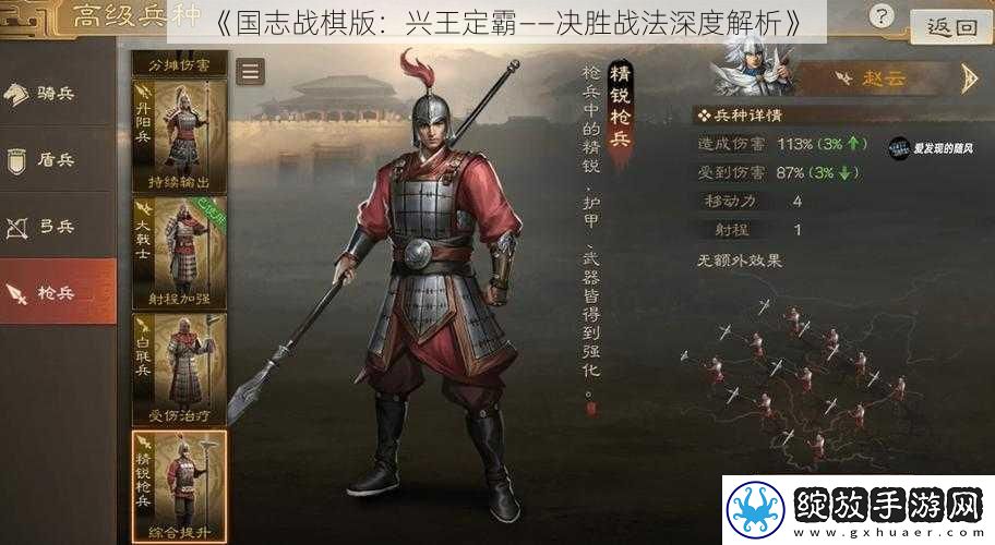 国志战棋版
