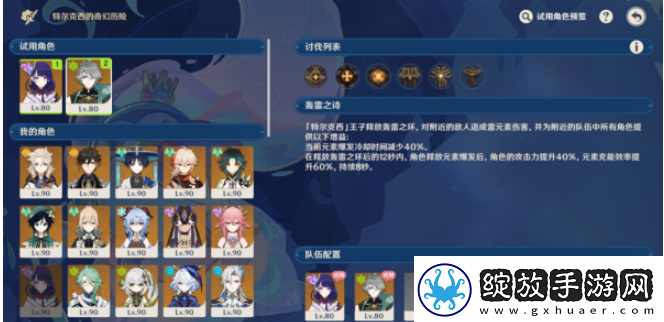 原神肃清邪物反击战怎么过