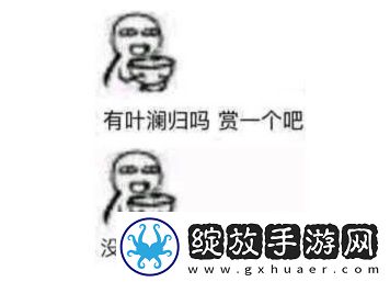 等一个叶澜归是什么意思