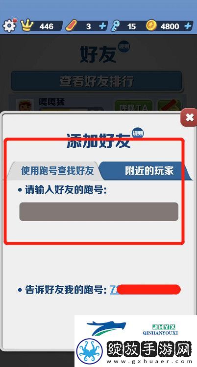 地铁跑酷苹果版怎么加好友