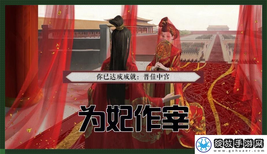 财富榜上的妃作宰传奇