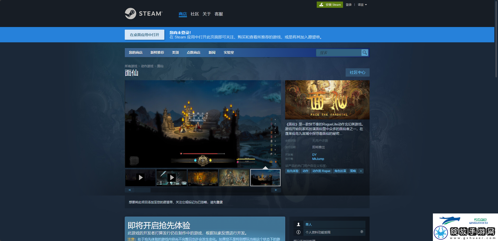 面仙下载安装教程介绍