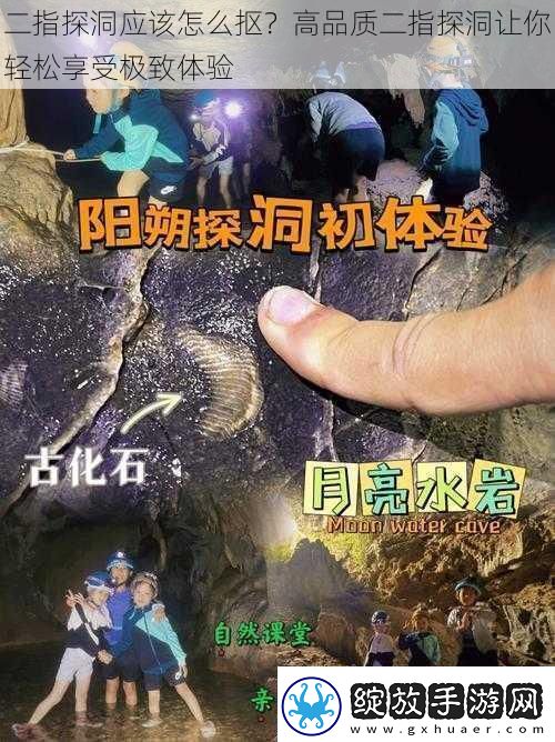 二指探洞应该怎么抠