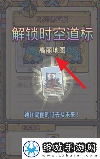 最强蜗牛时空道标怎么获得