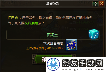 神将三国如何改名神将三国改名换姓概述