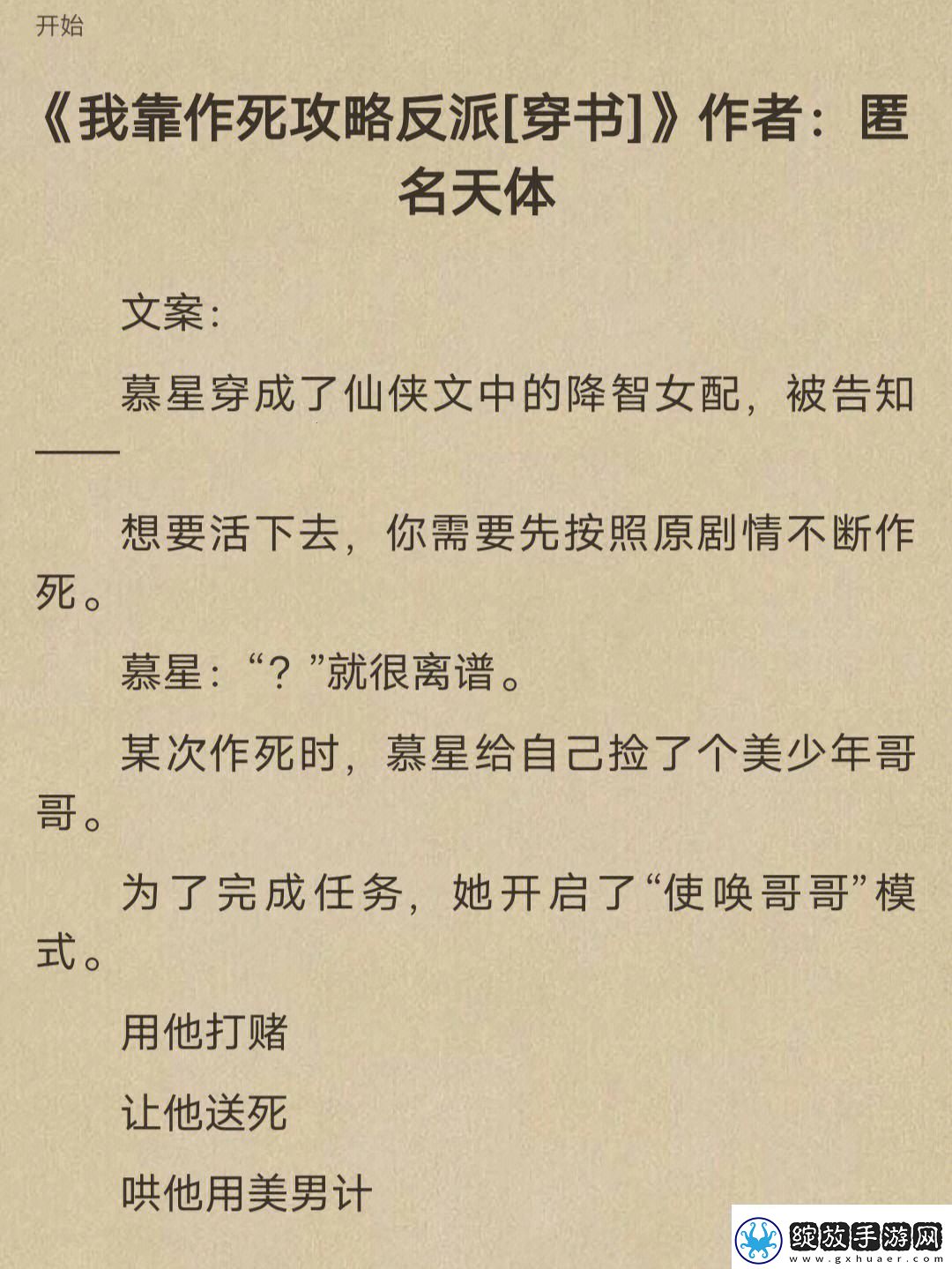 穿书界炸了！反派男二翻车笑料百出