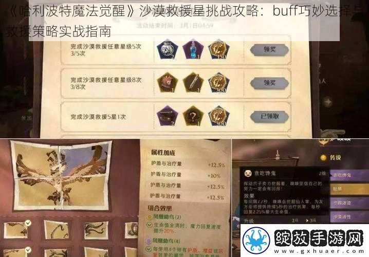 哈利波特魔法觉醒沙漠救援星挑战攻略
