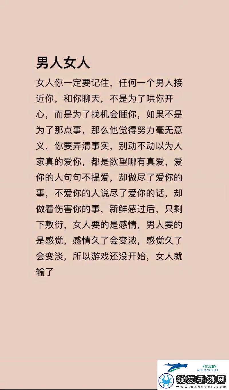 男人和女人一起错错错的说说之分析