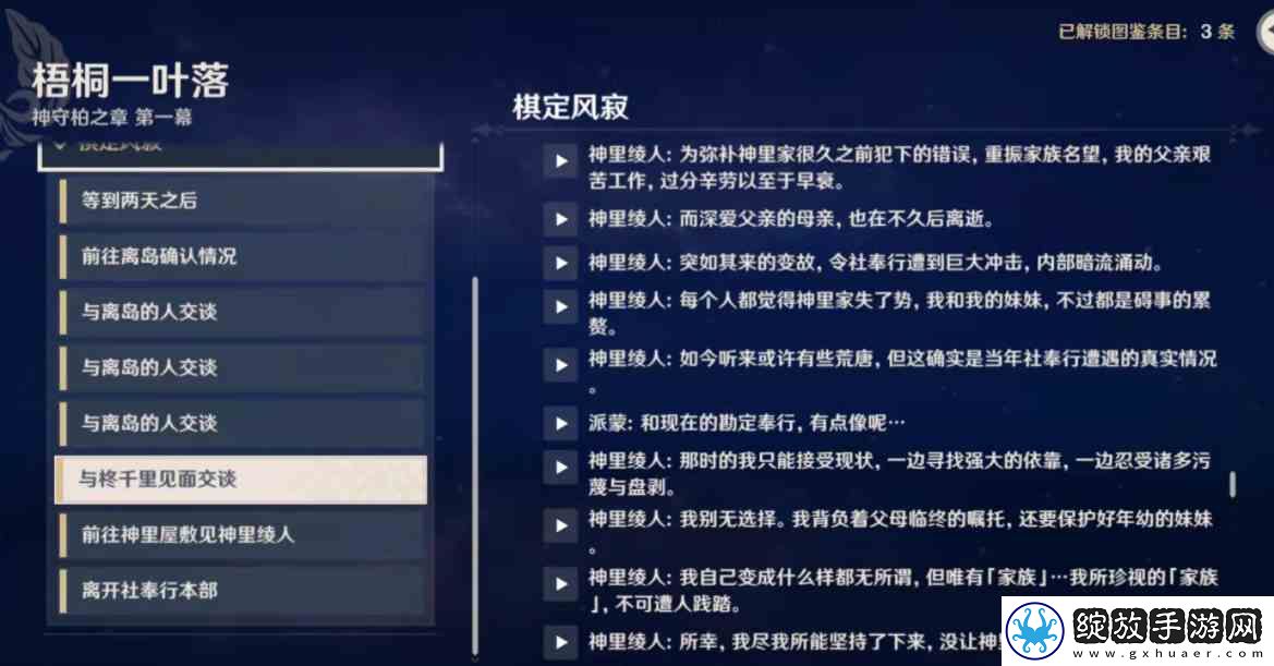 原神神里绫人传说任务指南