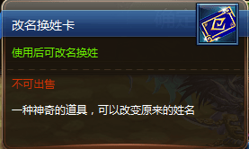 神将三国如何改名神将三国改名换姓概述
