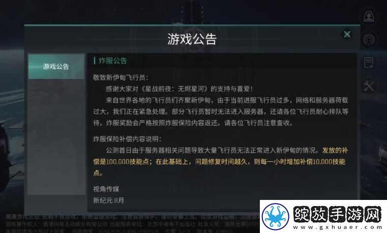 eve手游黑屏解决方法