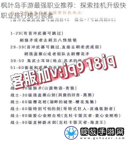 枫叶岛手游最强职业推荐