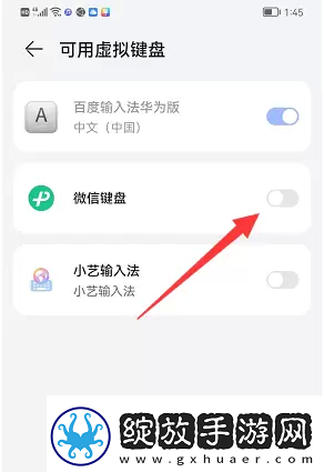 微信键盘设置在哪里打开
