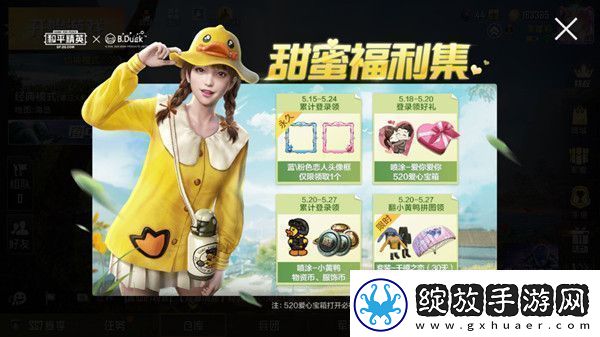 和平精英潮萌小黄鸭在哪买更便宜