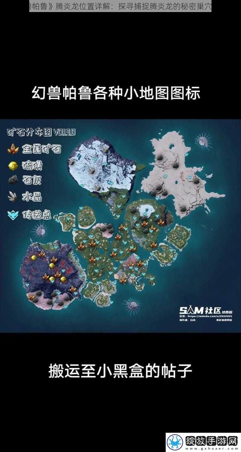 幻兽帕鲁腾炎龙位置详解