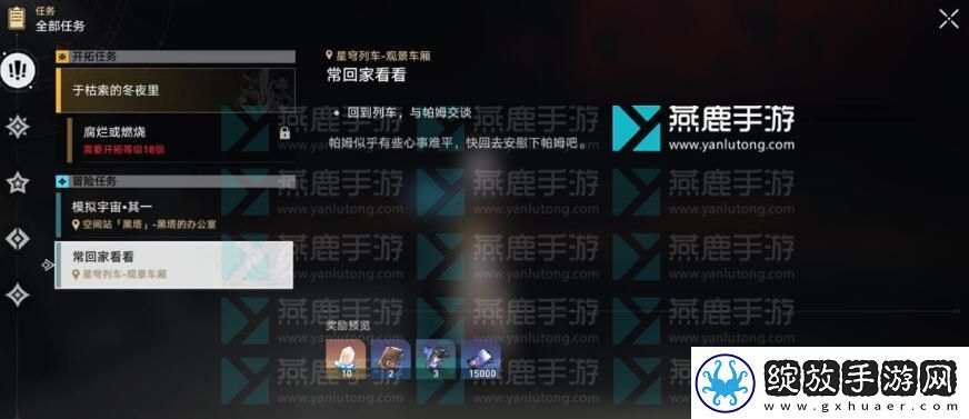 崩坏星穹铁道常回家看看攻略
