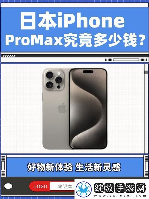 内容丰富日本iPhone
