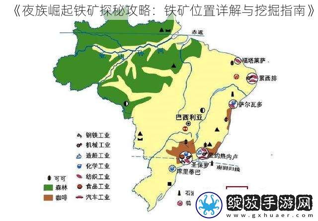 夜族崛起铁矿探秘攻略