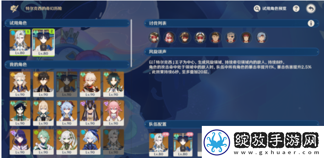 原神肃清邪物反击战怎么过