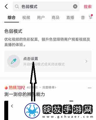 抖音色弱模式如何设置