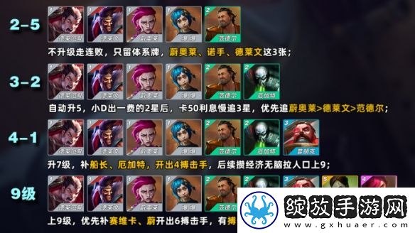 金铲铲之战四星蔚奥莱怎么玩