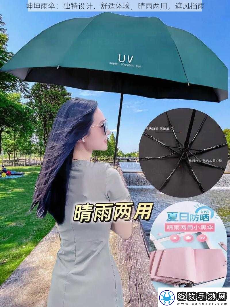 坤坤雨伞
