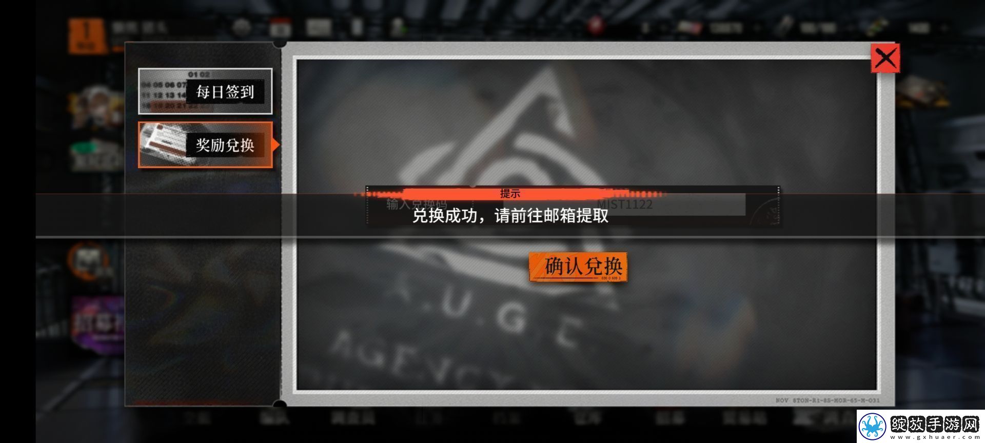 雾境序列兑换码在哪用