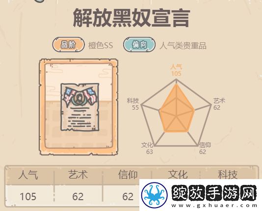 最强蜗牛解放黑奴宣言介绍