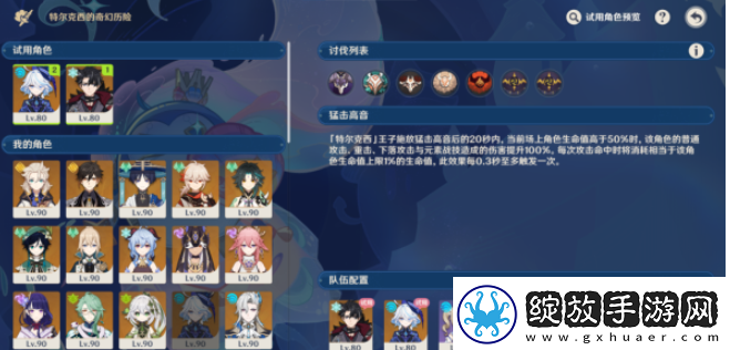 原神肃清邪物反击战怎么过