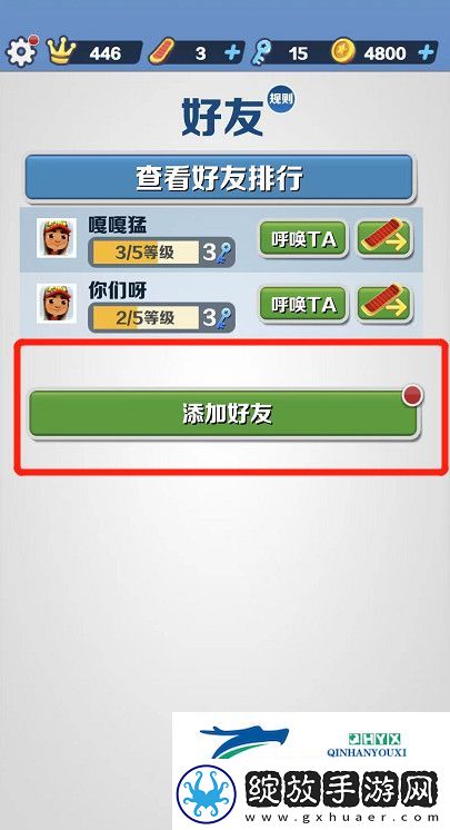 地铁跑酷苹果版怎么加好友