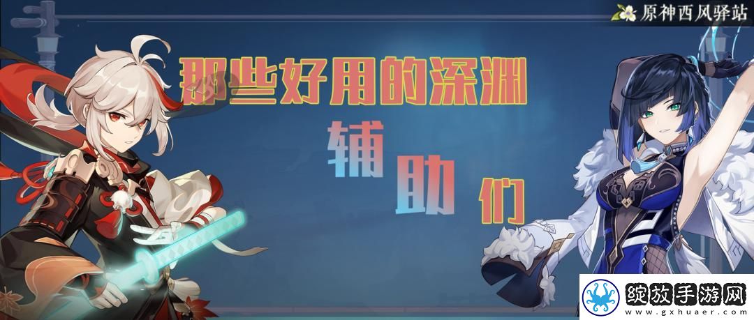 原神深境螺旋打怪攻略