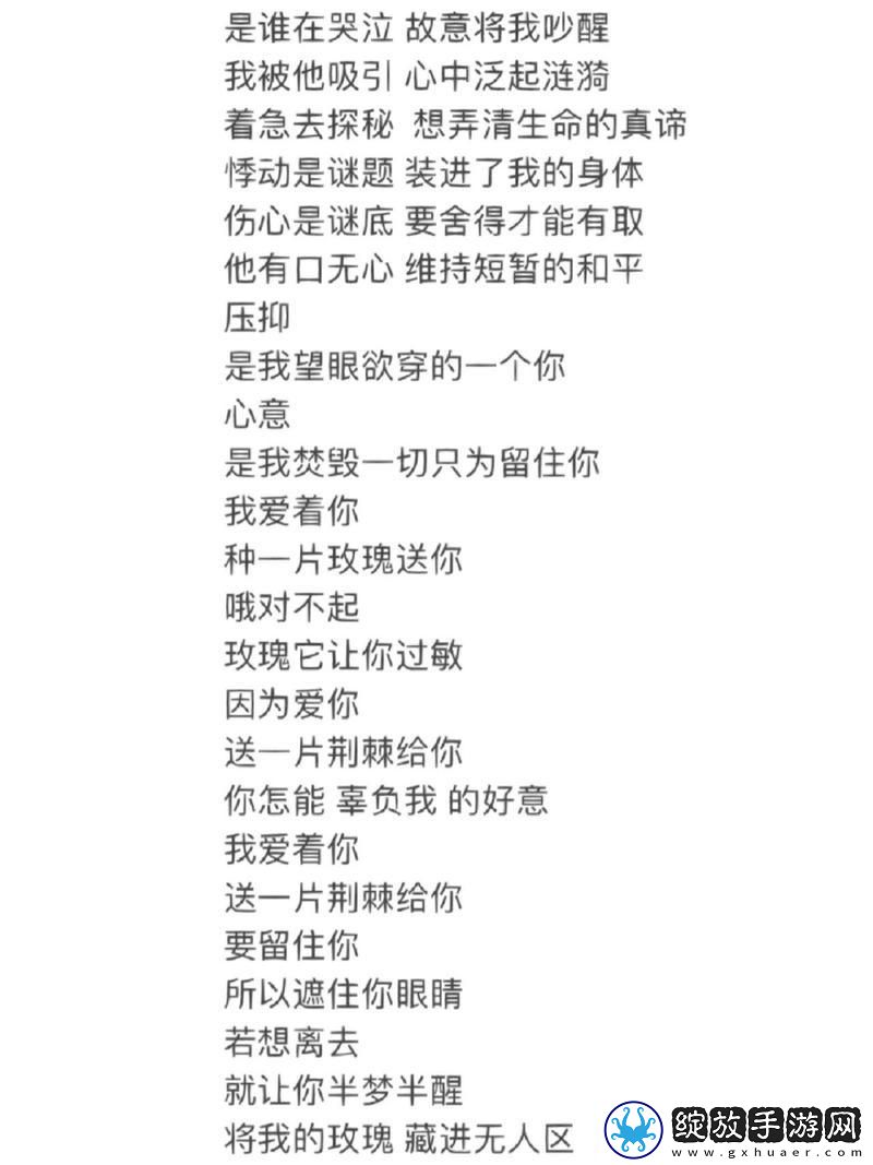 “无人区玫瑰”辣耳朵版