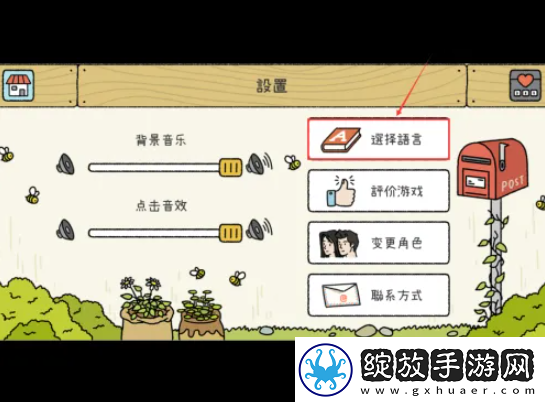 【游戏更新】萌宅物语怎么改语言
