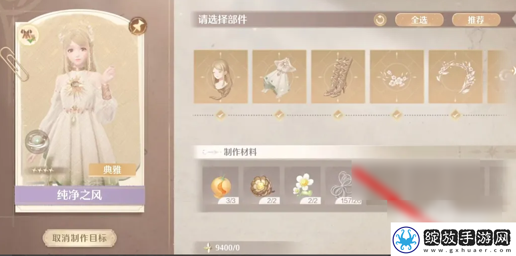 无限暖暖纯净之风怎么获得
