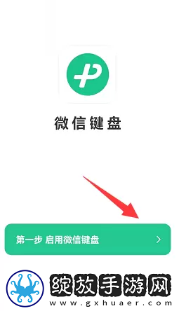 微信键盘设置在哪里打开