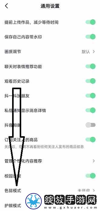 抖音色弱模式如何设置