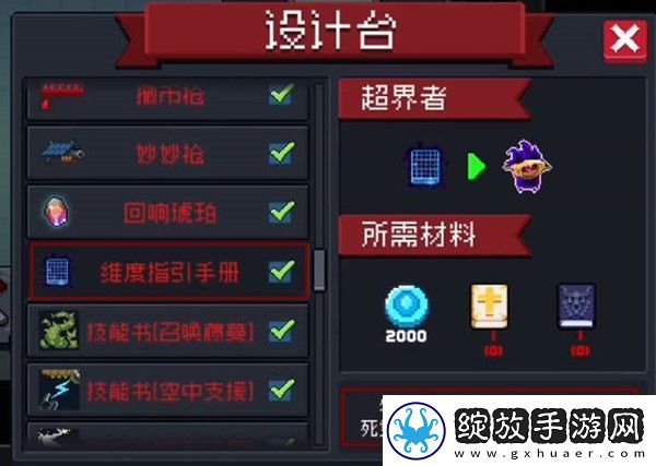 元气骑士英雄变身器合成方法