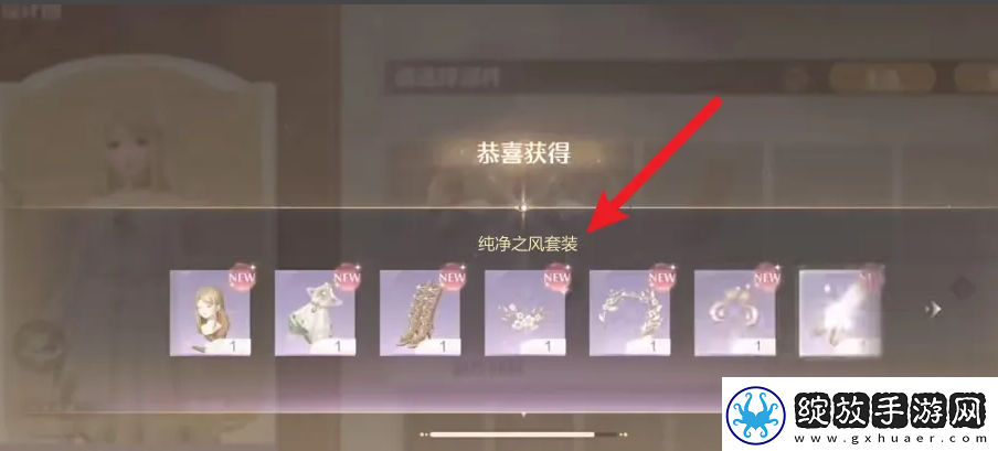 无限暖暖纯净之风怎么获得